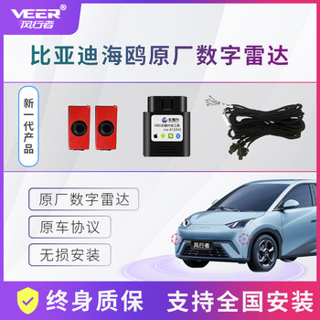 Suitable for Byd Seagull Original Model-Specific Front and Rear Parking Sensors