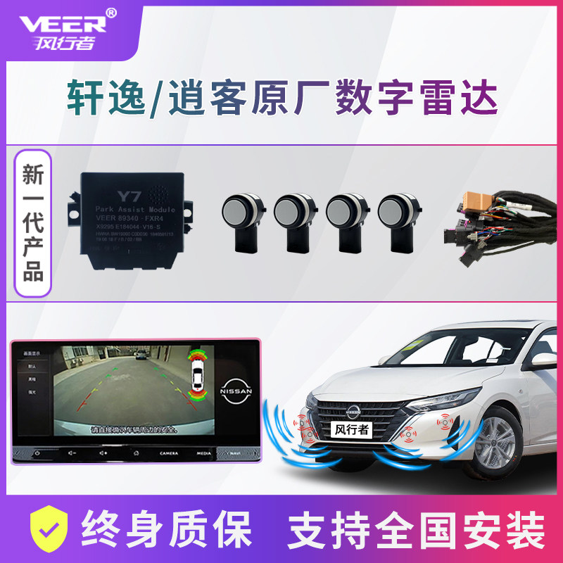 Suitable for Nissan 13-25 Models, 14Th Generation Sylphy, Classic Teana, X-Trail, Qashqai, Tiida Original Front and Rear Parking Sensors