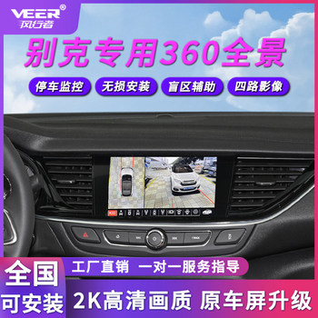 Buick Gl8 Envision Lacrosse Regal Excelle Encore Micro Blue Car Panoramic 360-Degree Imaging System Recorder
