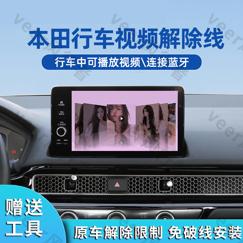 Suitable for Honda Models Such as Civic, Odyssey, Crv, Haoying, Inspire, and Accord to Remove Driving Video Playback
