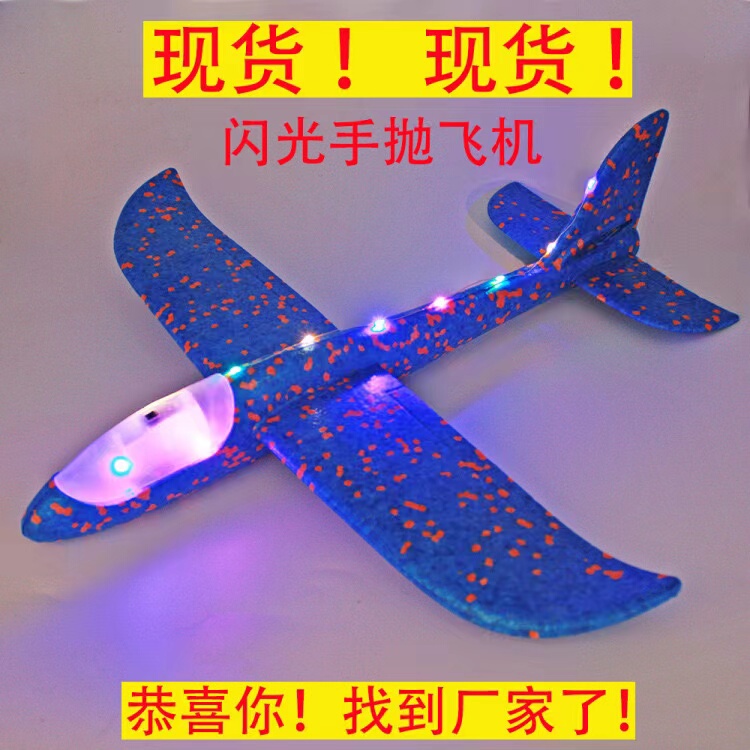 Boys' Hand-Thrown Glowing Foam Airplane Children's Outdoor Flying Toy Night Market Park Flying Glider Supply Boys' Hand-Thrown Glowing Foam Airplane Children's Outdoor Flying Toy Night Market Park Flying Glider Supply