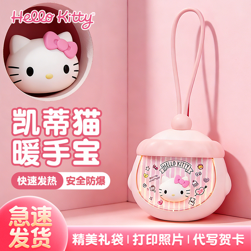 Hello Kitty Sanrio Hand Warmer Is a Practical, Cute and High-End Birthday Gift for Friends and Girlfriends