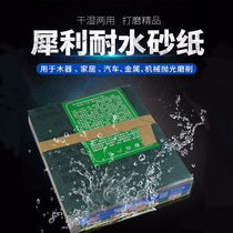 SHARPNESS sharp sandpaper polishing matte paper wall fine emery cloth 220 mesh metal woodworking water matte