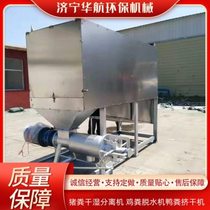Pig manure dry and wet separator chicken manure squeeze dryer blister manure treatment sewage treatment equipment livestock and poultry manure dehydrator