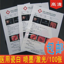 Xuanhong Hospital uses ultrasound film paper porcelain white inkjet film A4 film gastrointestinal endoscopy pathology B-ultrasound four-dimensional color