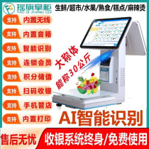 2023 new Ai all-in-one machine weighing Malatang automatic identification fruit fresh cooked food electronic scale supermarket cashier