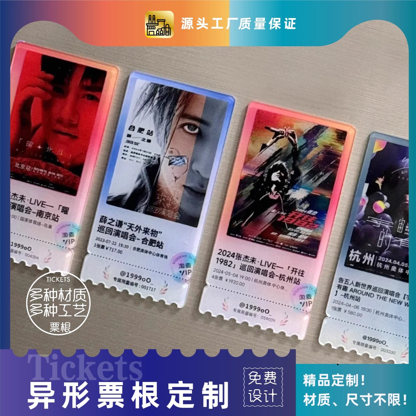 门票定制:打造专属纪念票与代金券-明信片定制-淘宝好物网