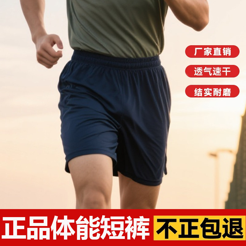 Шорты для физической подготовки, мужские спортивные брюки на открытом воздухе, летние дышащие и быстросохнущие шорты для военной подготовки студентов колледжа, темно-синие шорты
