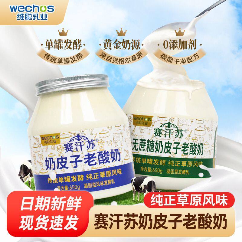奶皮子老酸奶企业店