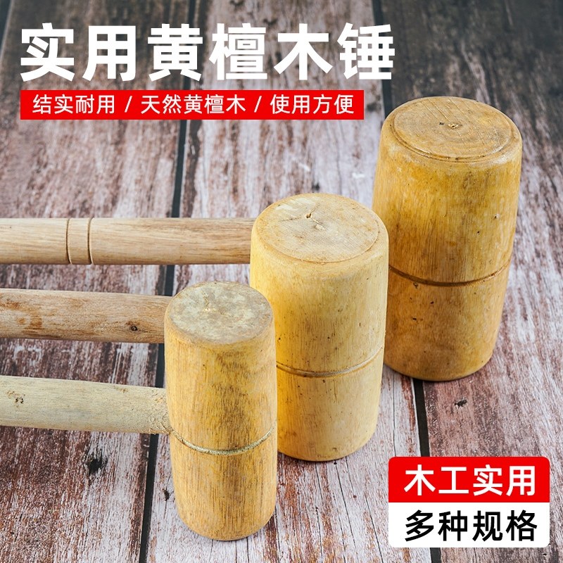 木榔头圆头木锤实木木头锤子木锤子天然黄檀木木槌大号木锤手工制作有哪些好处?-木工锤-淘宝好物网