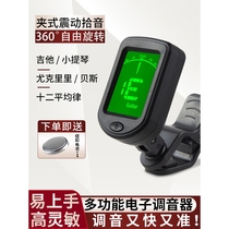 Yamaha folk guitar tuner ukulele violin bass special simple automatic electronic tuner for beginners