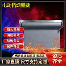 Electric smoke-blocking vertical wall roller blinds Electric fire-proof cloth smoke-blocking vertical wall wrapping fire protection factory custom engineering measurement and installation