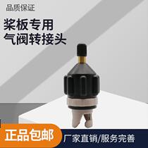 SUP surf paddle board valve rubber boat inflatable marine valve adapter car pump multi-function inflator joint