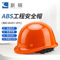 Xinshuo ABS safety helmet new national standard electrical insulation construction site engineering impact-resistant safety helmet with customizable LOGO