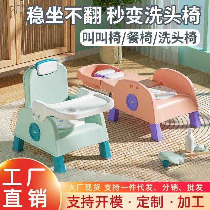 Multifunctional children's shampoo chair, baby eating dining table and chairs, home sitting, lying and barking seat, adjustable baby dining chair