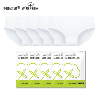 中顺洁柔一次性内裤女纯棉无菌独立包装旅行用品产妇月子免洗日抛