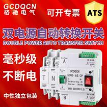 Dual power transfer switch 2P100A single-phase three-phase automatic transfer switch ATS mains power generation transfer switch