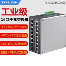 TL-SG2216 industrial-grade web network management Gigabit 16-port network switch 14GE2SFP optical port