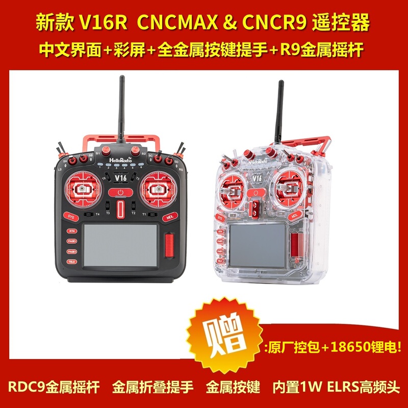 Helloradio V16R Remote Control Multi-Protocol Drone Multi-Rotor Fpv Compatible with External 915 High-Frequency Receiver