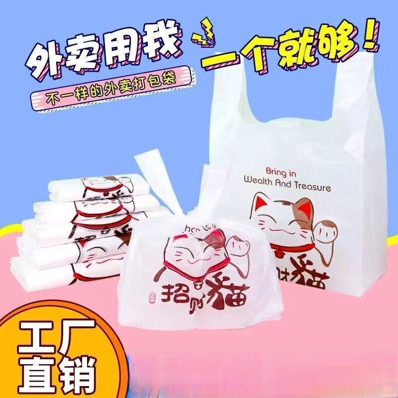 Lucky Cat Takeaway Packaging Bag Plastic Shopping Bag Handheld Convenient Bag Gift Packaging Bag Hand-Knotted Tote Bag Lucky Cat Takeaway Packaging Bag Plastic Shopping Bag Handheld Convenient Bag Gift Packaging Bag Hand-Knotted Tote Bag