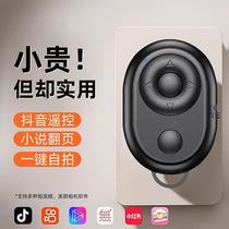 Universal photo and video Bluetooth remote control Multifunctional lazy Bluetooth mobile phone remote control
