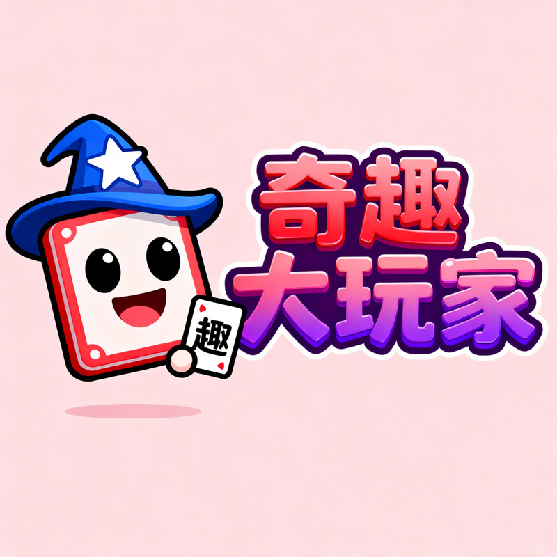 奇趣大玩家的LOGO
