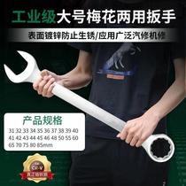 Duomei dual-purpose wrench extra-large extended double-head opening plum board industrial grade self-defense 46 50 556065