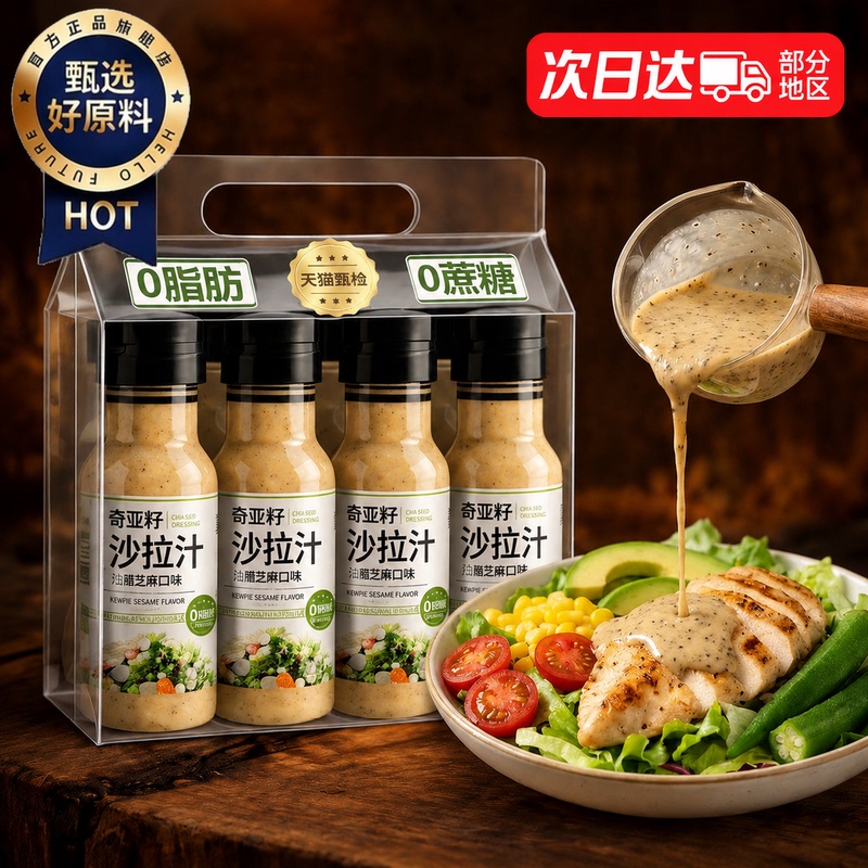 Academy of Agricultural Sciences' Authentic Chia Seed Salad Dressing for Vegetables and Fruits, 0 Fat, 0 Sugar, No Additives, Official Flagship Store