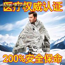 Thermal insulation survival blanket) cold-proof thermal blanket rescue outdoor first aid earthquake emergency life-saving (security blanket blanket