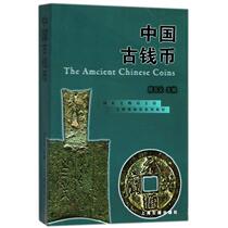 Ancient Chinese Coins Edited by Tang Shifu Shanghai Ancient Books Publishing House 9787532530137