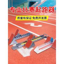 Starting block competition professional competition training track and field multi-functional plastic track running aid adjustable running