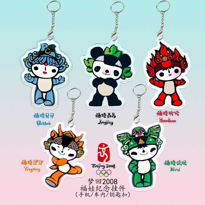 2008年北京オリンピックマスコットOfuwaキーホルダー周辺アクリルスクールバッグペンダントオーナメントの思い出