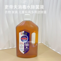 Hong Kong Li Difu sterilizing liquid disinfectant water household special discount clothing childrens toys household deodorizing large capacity