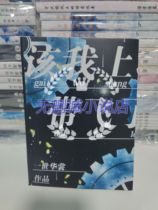 Ready It’s time for me to come on stage and take it flying by Ishi Huashang physical book novel unabridged complete version unabridged complete set 4