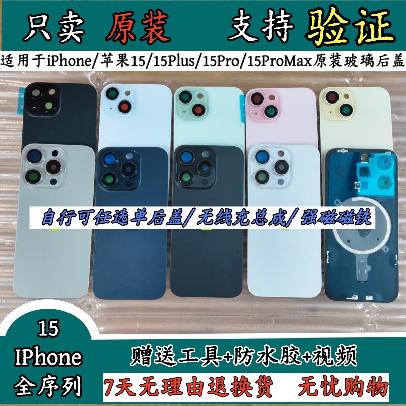 Suitable for All Series of Apple 15 Original Glass Back Covers, Original Pressure-Welded and Fitted with Magnetic Attachment, No Disassembly Required