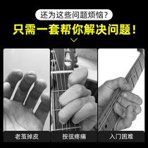 Guitar fingertips finger protection left hand anti-pain fingertips silicone fingertips ukulele artifact accessory