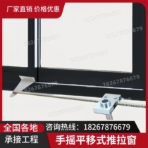 Manual translation sliding window opener high window manual opening device fire smoke exhaust window opener ventilation window opener