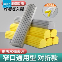 Miaojie sponge mop head universal 28 33 Miaojie folding water-absorbent wide-mouth collodion mop replacement head for home use