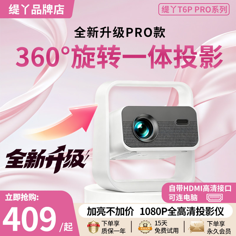 Тия.Проектор Tiat T6Ppro home ultra-high-definition electric focus 5G с двухдиапазонным Wi-FI и встроенным PTZ-дисплеем
