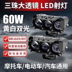 Electric Vehicle Spotlight, Motorcycle High-Brightness Street Light, Three-Lens Night Running Dual-Color High and Low Beam Led External Spotlight