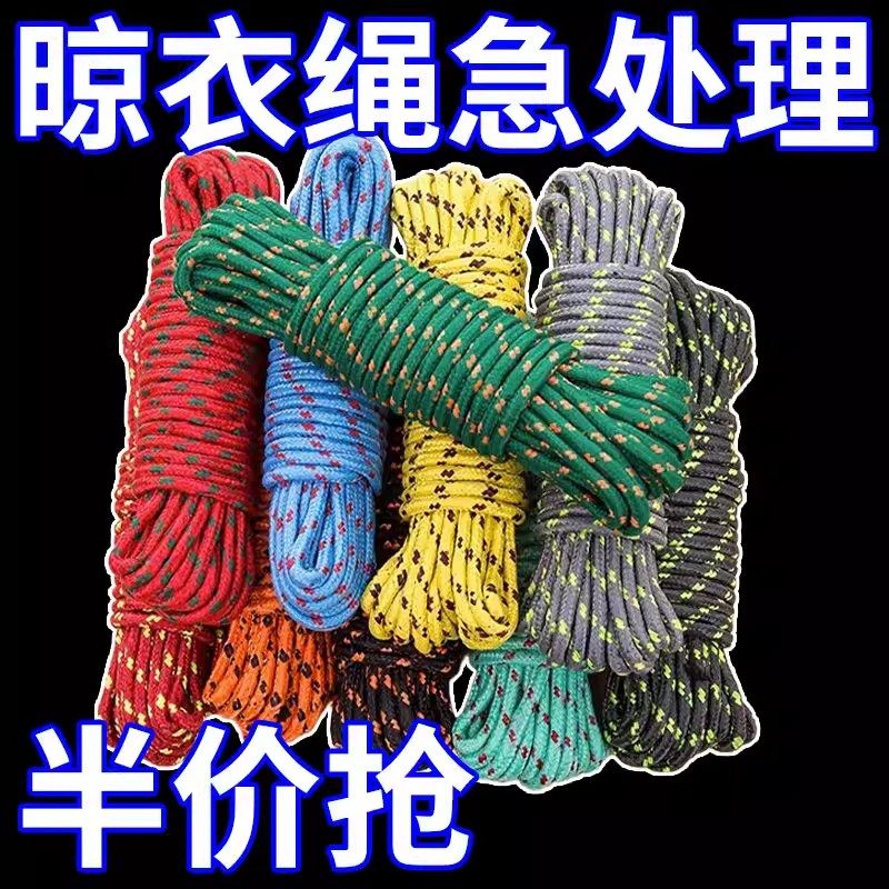 户外晾衣绳必备🔥：绳子捆绑绳室外晾衣绳晒被子耐磨编织尼龙绳晾衣服神器车用打包绳💪-晾衣绳-淘宝好物网