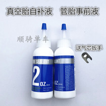 捷安特真空胎外胎补液公路山地自行车自补液防爆液兼容管胎补胎液