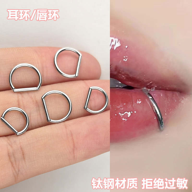 リップピアス、リップリング、Dリング、インスタグラムのホットガールチタン鋼バックル、ラウンドリング、交換用スタッド、耳骨スタッド、穴の開いたピアスジュエリー