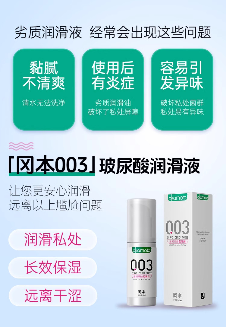 Okamoto 003 Hyaluronic Acid Personal Lubricant 60ml Unscented Adult Lubricant — detail image 15