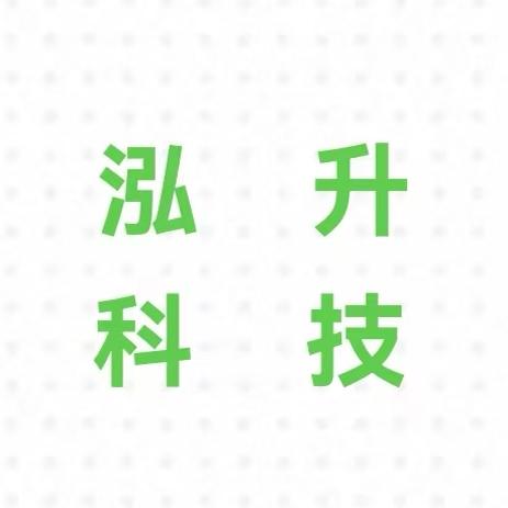 泓升科技