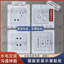 插座开关安装示意贴纸图 不干胶便利贴 水电定位模拟神器 水泥墙