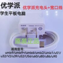 Uxuepa tablet original charging cable Umix6U56U59P30X9U32U39U60U80U90U86E100