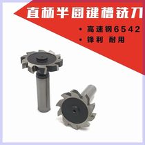 Straight shank half-circle keyway milling cutter T-type high-speed steel half-circle keyway milling cutter 3×10 4×13 5×19 6×22