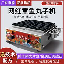 Internet celebrity octopus meatball night market gas stall electric heating single and double grilled meatball plate shrimp fried egg octopus roasting machine commercial