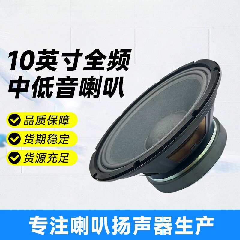 10inch Full-Range Mid-Bass Speaker with 50-Core Cloth-Edged Loose-Pressed Cone Speaker Unit for Speaker Cabinets and Battery Boxes 10inch Full-Range Mid-Bass Speaker with 50-Core Cloth-Edged Loose-Pressed Cone Speaker Unit for Speaker Cabinets and Battery Boxes